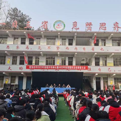 时光不负有心人，踔厉奋发再前行 ——板场初中召开春期开学典礼