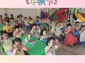 中秋月儿圆，情满幼儿园——潘市镇启慧幼儿园中秋活动