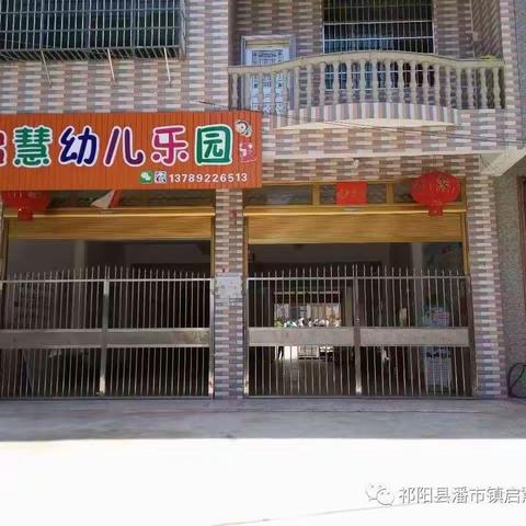 【潘市镇启慧幼儿园】第一周精彩回顾