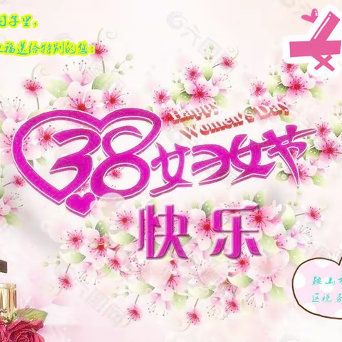 别样女人节     不"疫"样的关怀