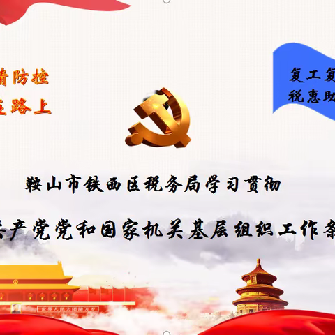 学习春潮起   助力正当时