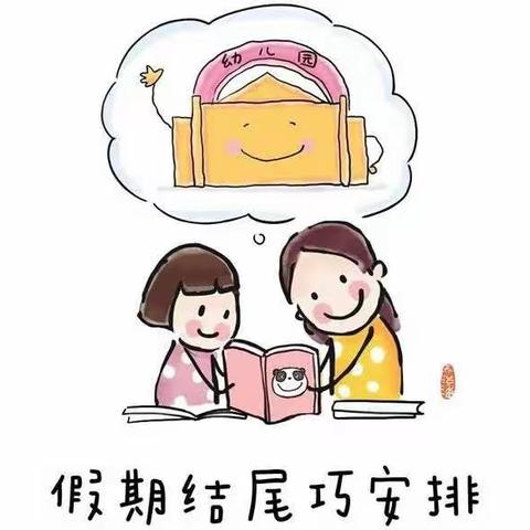 走中幼菠萝二班收心计划