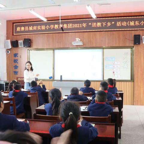 集团引领帮扶，分校受益匪浅—记鹿寨县城南实验小学教育集团到城东分校开展2021年英语“送教下乡”活动