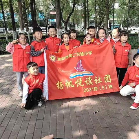 “走进自然，诵读经典，收获秋天”--濮阳市第二实验小学一年(5)班扬帆悦读社团活动