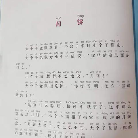 【阅读点亮亮智慧，书香润泽心灵】书墨飘香，亲子共读一渭河小学一年级四班亲子共读第十三期