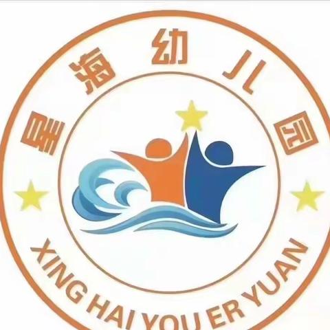 【星海幼儿园】小小中国娃·浓浓爱国情