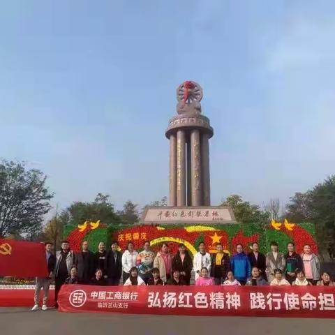 金秋十月红色沂蒙行