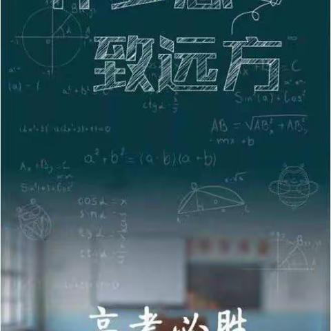 致高三学生及家长的一封信