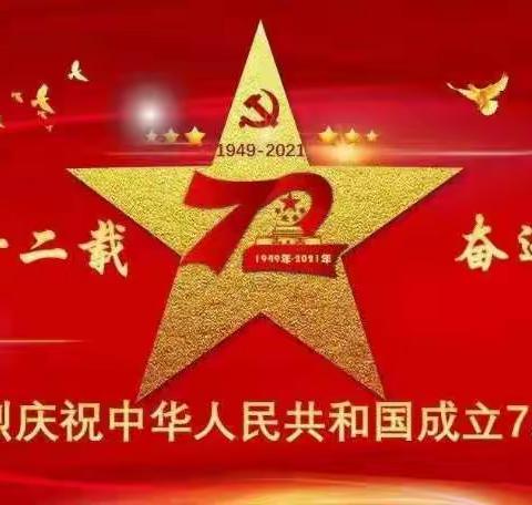 国庆小长假 安全不放假——汉丰安康幼儿园2021年国庆节放假通知及温馨提示