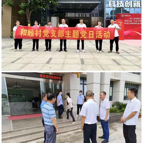 和睦村党支部主题党日活动暨电白工业园重点项目参观活动