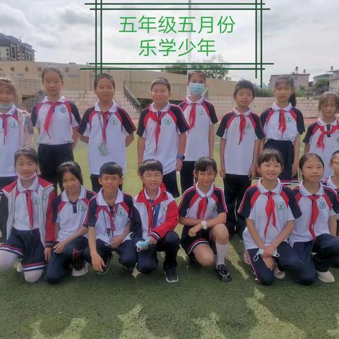 新时代   好少年——思源实验学校5月份五年级思源好少年