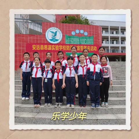 新时代   好少年——思源实验学校4月份四年级思源好少年