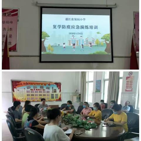 广东省湛江农垦局小学之开学篇