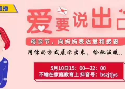爱要说出口——记安远县思源实验学校“爱在心中   感恩母亲”直播活动