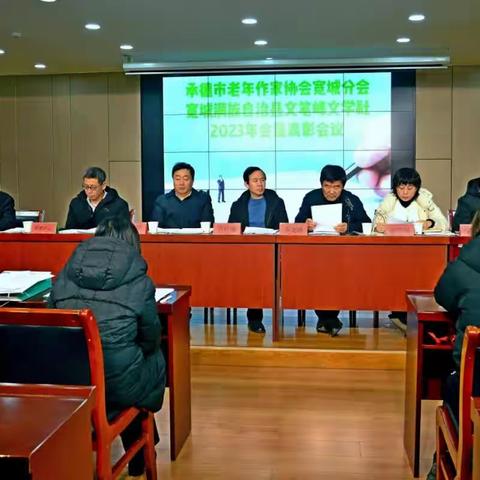 宽城老年作家协会 文笔峰文学社2023年会暨表彰会议文字/孙玉宽摄影/陈国仁编辑/孙玉宽