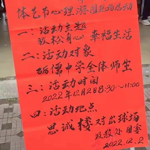 “放松身心，幸福生活”——信宜砺儒中学心理健康游园活动