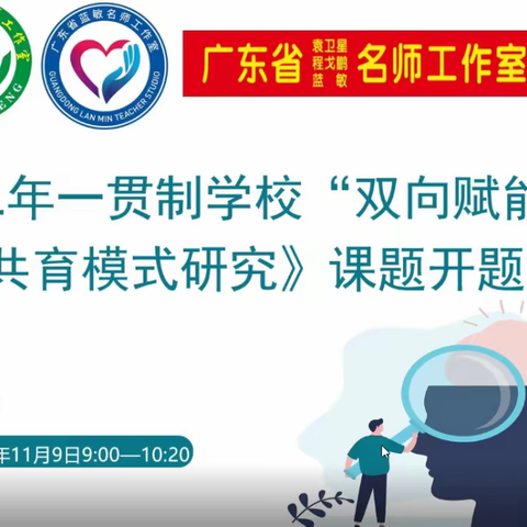 研学赋能 助推成长 ——记2022年广东省袁卫星、程戈鹏、蓝敏名教师工作室联合研修活动第三天
