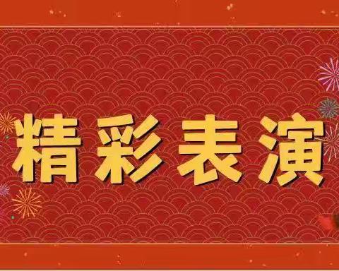 《京娃迎新春·幸福中国年》 大一班2021新年联欢会（下）