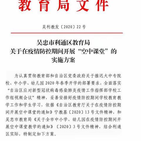 抗击疫情，停课不停学——汉渠学校四年级一班积极落实“空中课堂”工作