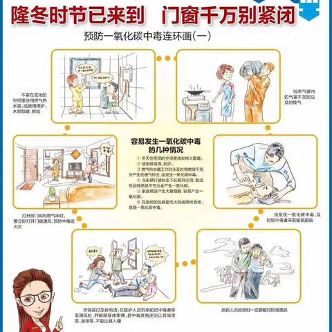 冬季预防一氧化碳中毒安全知识普及