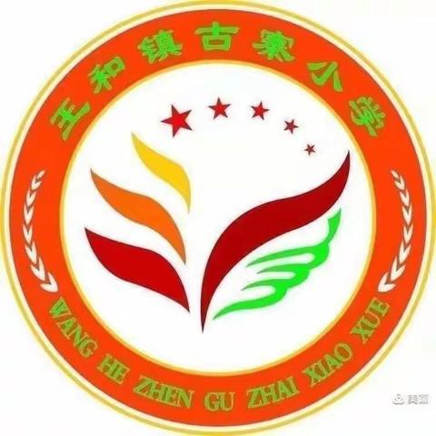 古寨小学简报——劳动.阅读.暑假同行