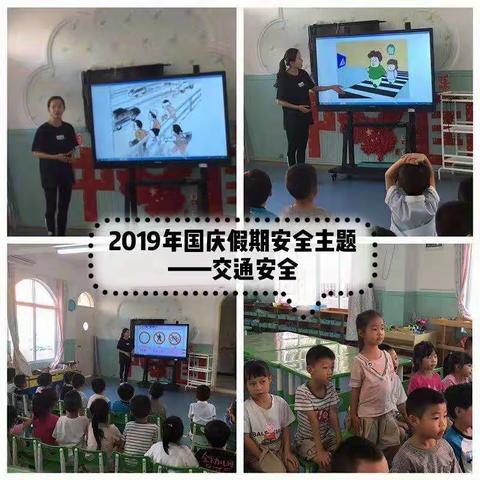 海口市机关幼儿园2019年国庆假期安全教育