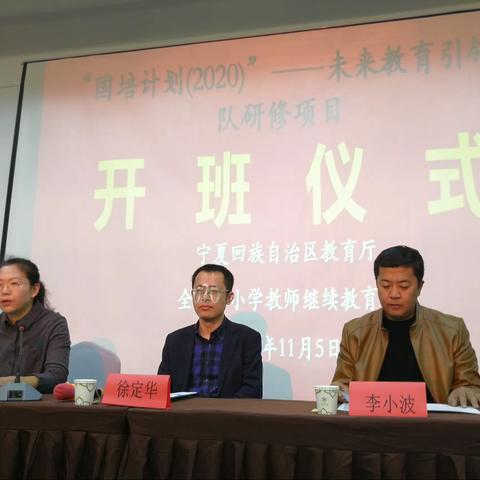 “只争朝夕，不负韶华”——“国培计划（2020）”——未来教育引领团队研修项目