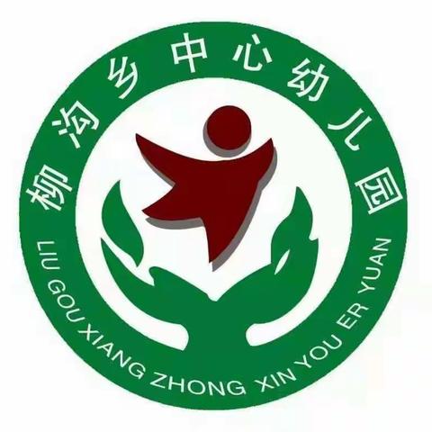 快乐居家防疫情·家园牵手共陪伴——柳沟乡中心幼儿园小班12月份线上教学活动美篇