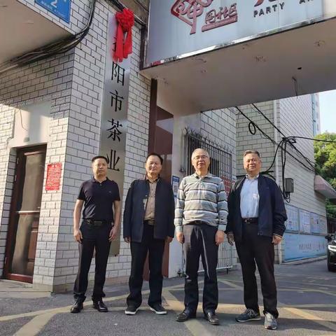 益阳市人大主任彭建忠到市茶协调研