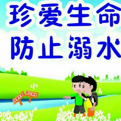 中枢镇雨龙幼儿园防溺水安全教育