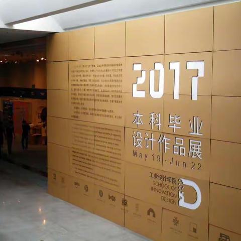 2017广州美术学院本科毕业作品展