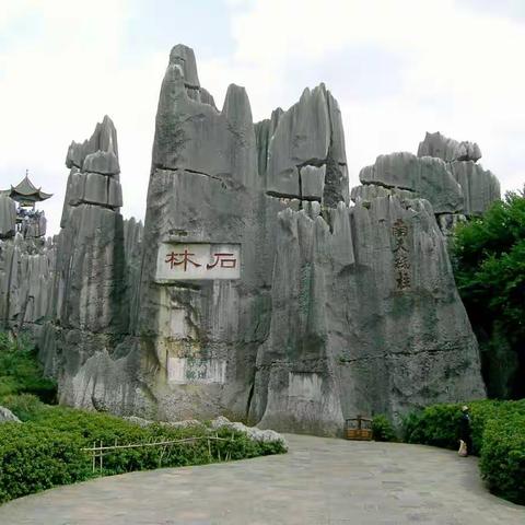 旅行纪念册编号10—云南篇