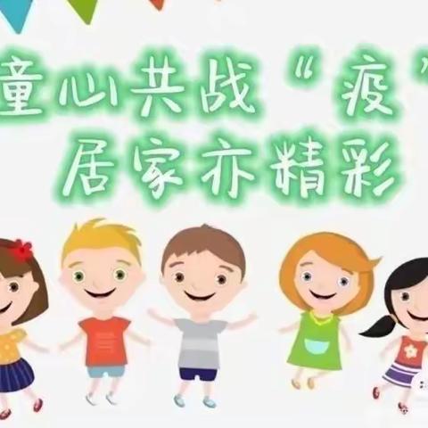 东南大学幼儿园居家生活指导