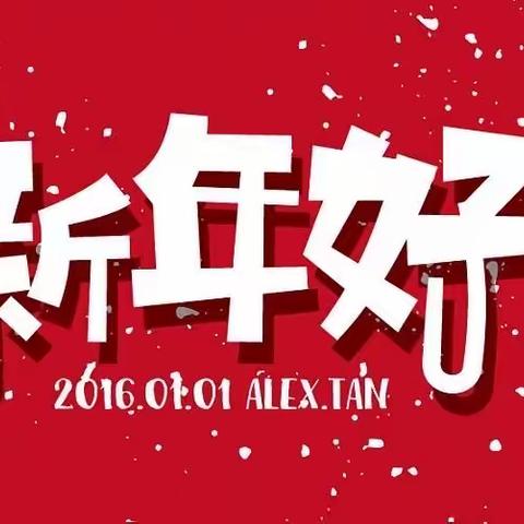 虎虎生威迎新年 趣味运动享健康——昆明市第十幼儿园2022年庆祝新年活动