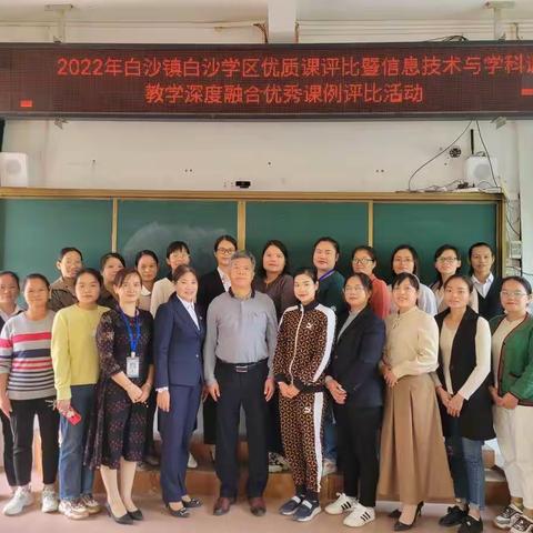 优质课堂绘精彩，用心教学成冬景——2022年白沙镇白沙学区优质课评比活动