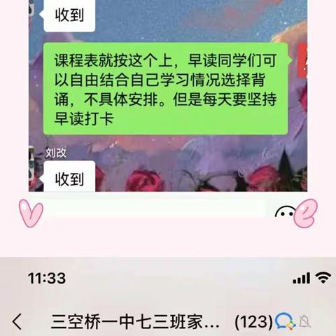 停课不停学，我们共同努力——三空桥一中七年级线上教学活动