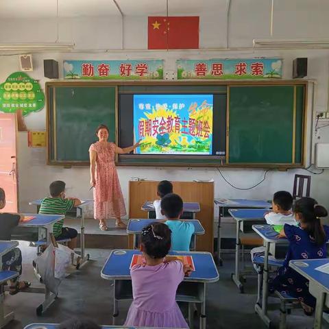 珍爱生命   平安暑假——北湾小学二年级暑假安全教育