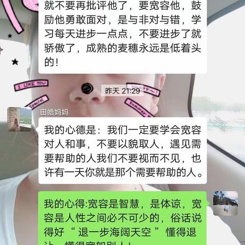 科尔沁小学三年二班亲子阅读《不输在家庭教育上》第二十八卷第五十五期