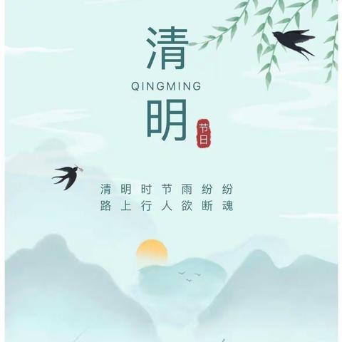 凤凰县吉信学区清明节假期疫情防控告知书