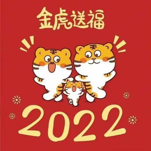 吉信学区2022年春季开学通知