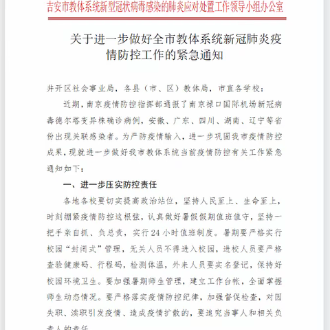 尚贤中学【关于进一步做好疫情防控工作致家长的一封信】