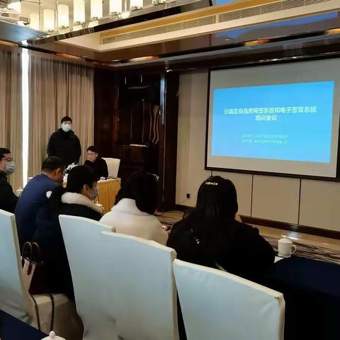 沙县区商品房网签系统和电子签章系统培训会议（沙县区房地产服务所）