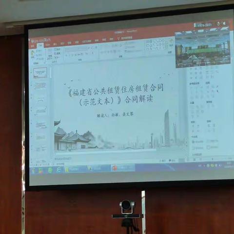 省住房和城乡建设厅《福建省公共租赁住房租赁合同（示范文本）》合同解读（沙县区房地产服务所）