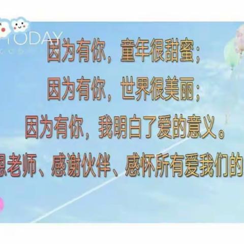 感恩成长，放飞梦想——记和政县宋家沟村幼儿园大班毕业典礼