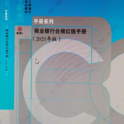 南阳分行唐河滨河支行开展全员学习《商业银行合规红线手册》