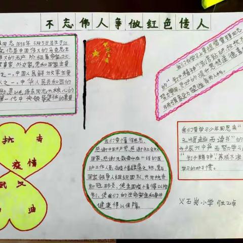 火石岗小学雷锋纪念日感恩活动