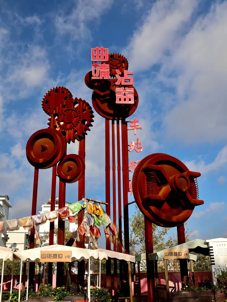 沾益车站:不可错过的打卡地标