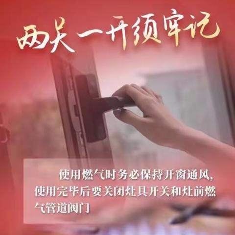 燃气安全系万家，安全使用莫违规