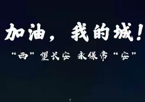 共“战”疫情，为爱发声——秦都区金山学校三（1）班抗击疫情主题活动