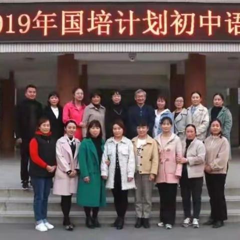 学习归来，齐聚首，再话语文部编教材如何教